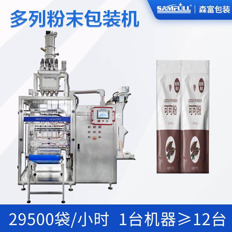 便携条装可可粉咖啡固体饮料包装机多列麦芽粉蛋白粉葛根粉包装机,办公设备/耗材/相关服务,包装机,淘宝优惠券,粉丝福利购,淘宝优惠卷