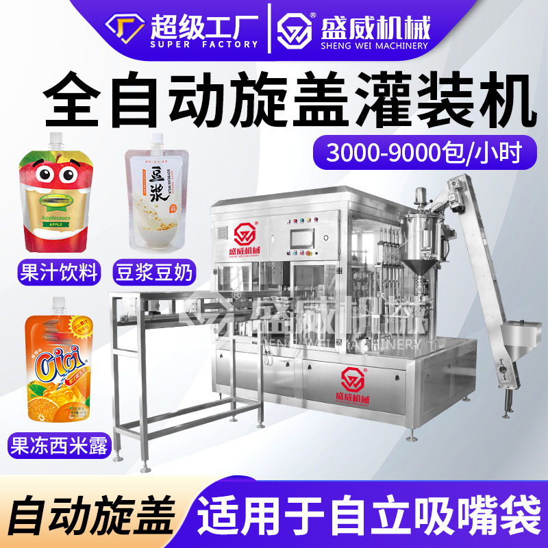 全自动豆浆豆奶液体拧盖灌装机果汁饮料果冻自立吸嘴袋旋盖包装机,五金/工具,其他包装设备,淘宝优惠券,粉丝福利购,淘宝优惠卷