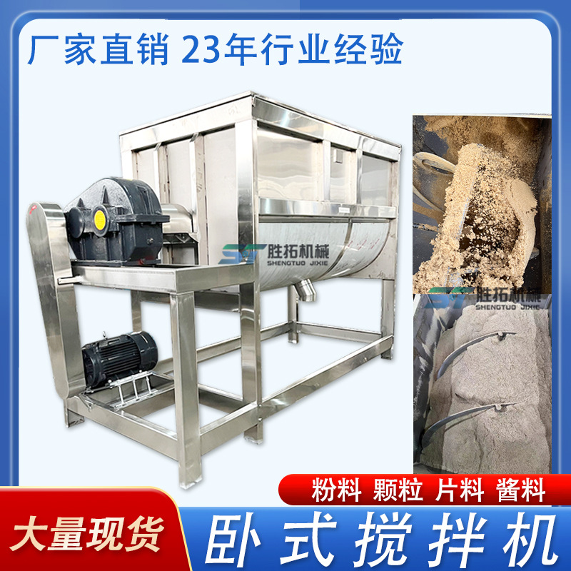 不锈钢卧式混合机干粉搅拌机饲料肥料螺带混合机元明粉U型拌料机