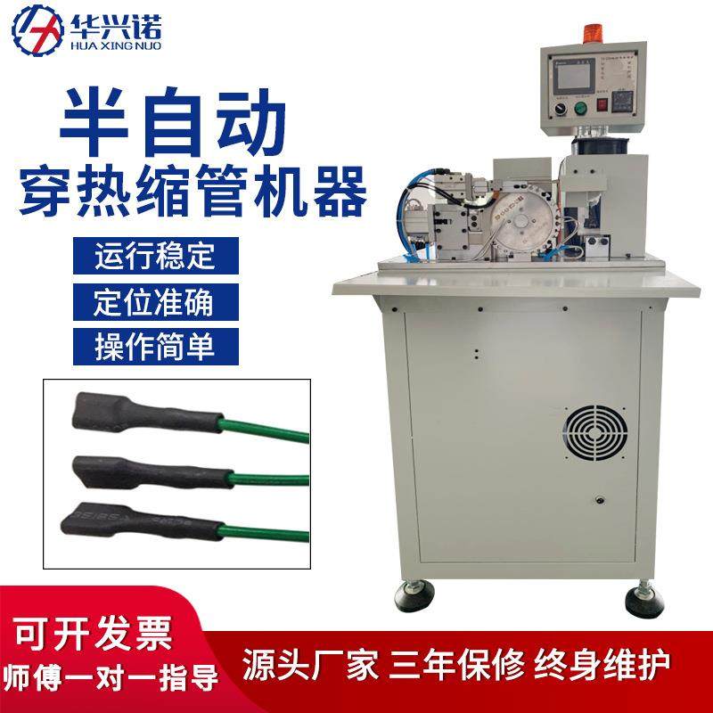 自动穿热缩管套机线材送管套热缩管裁断套管机烘烤热缩管机厂家,五金/工具,其他电子工具,淘宝优惠券,粉丝福利购,淘宝优惠卷