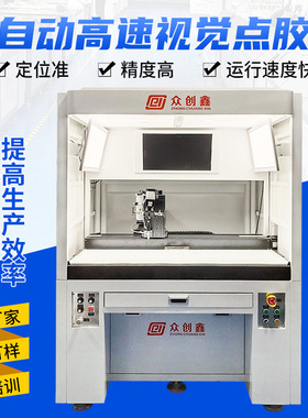 高精度ccd视觉定位点胶机全自动PCB电路BGA锡膏散热膏AB胶涂胶机