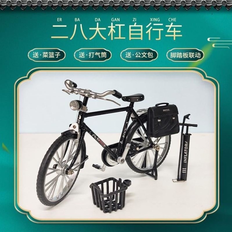 自行车模型拼装手动diy组装28单车经典怀旧二八大杠合金车模摆件