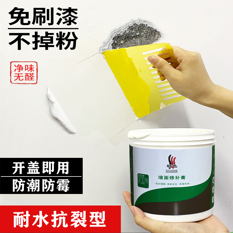 补墙膏墙面修补神器白色墙壁翻新墙体裂缝修复家T用防水防霉腻子