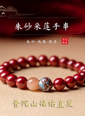 普陀山天然净心朱砂手串女款本命年兔年化解好运珠原石饰品手錬