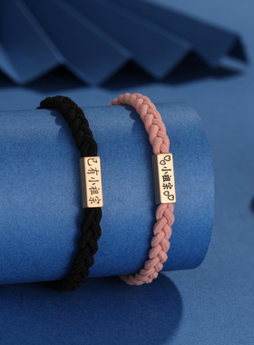 情侣款手链一对小皮筋送给男朋友手腕小皮套定制刻字编织手绳头绳