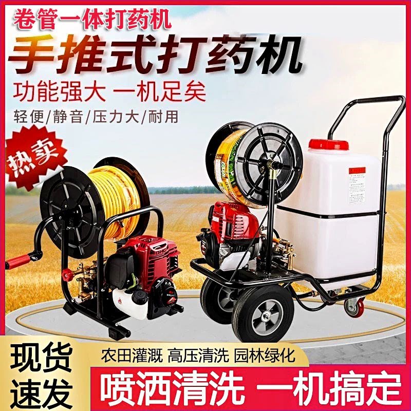 手推式打药机高压卷管一体农用喷雾器园林大棚消毒大功.率四冲工