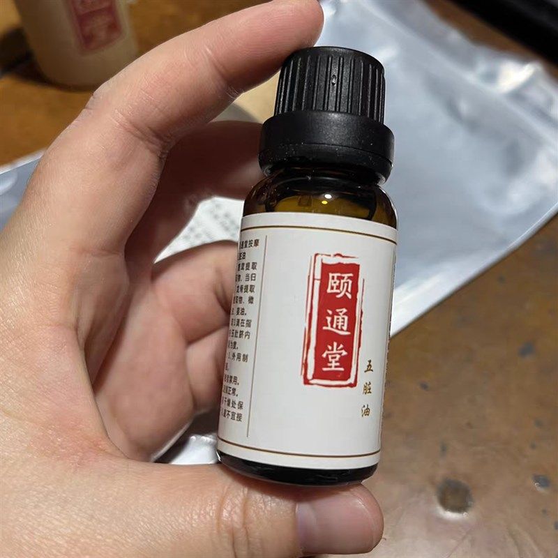 张宝旬 颐通堂 B五脏油 肚脐揉腹油