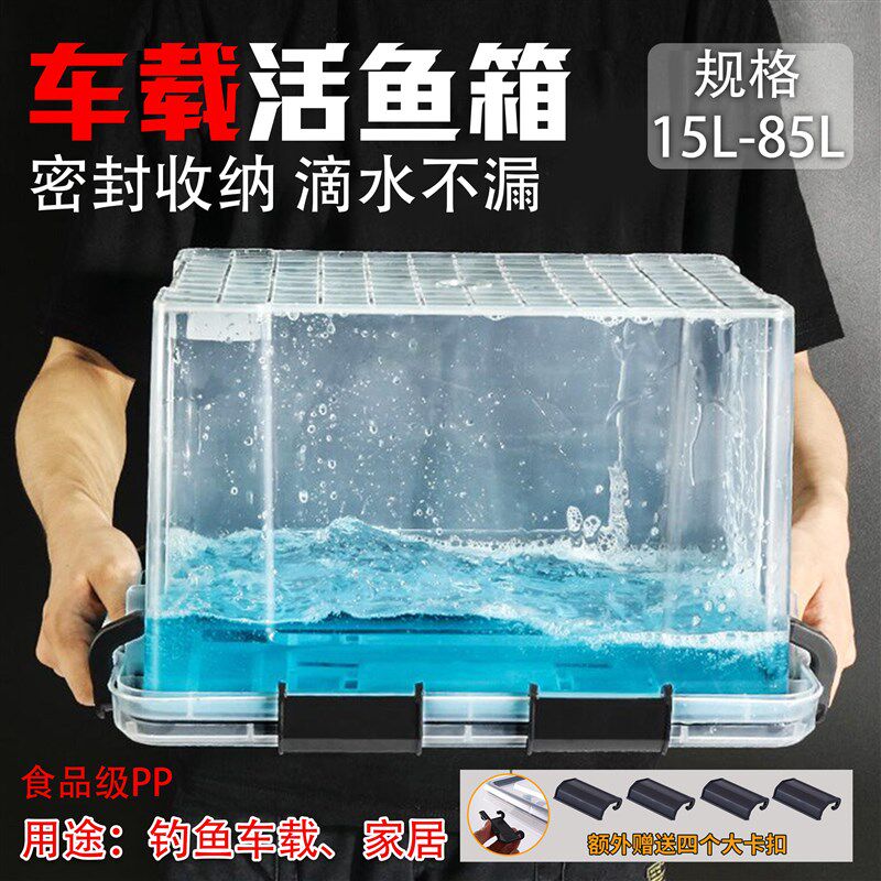 车载活鱼箱户外长方n形塑料带盖密封条活鱼运输水箱钓鱼养鱼周转