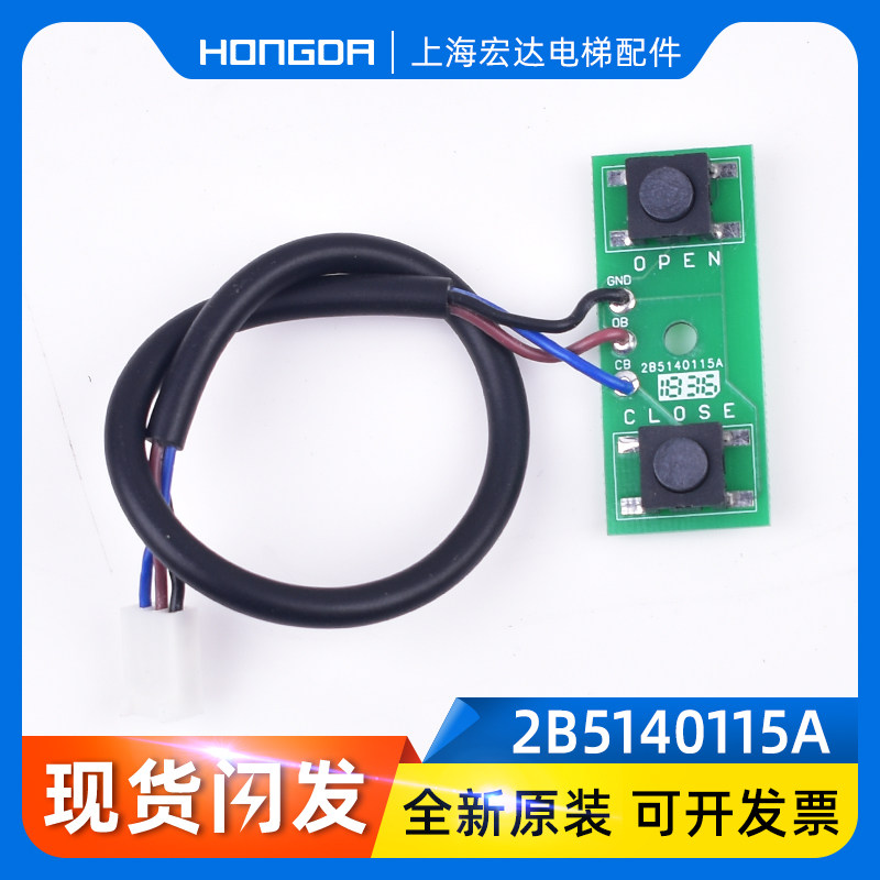 通力电梯配件/门机板按钮/门机按钮/ 门机控制板开关/门按钮板,基础建材,其它,淘宝优惠券,粉丝福利购,淘宝优惠卷