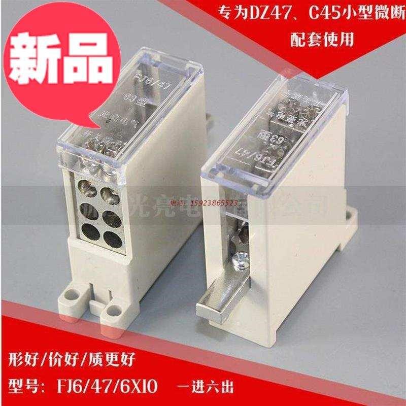 端子断路器端子fj6476*10开关分线排空开一g进六出导轨式接线排