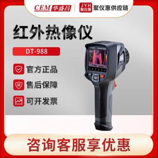 9887H 华盛昌DT 9887 988H 工业智能型红外热像仪 988