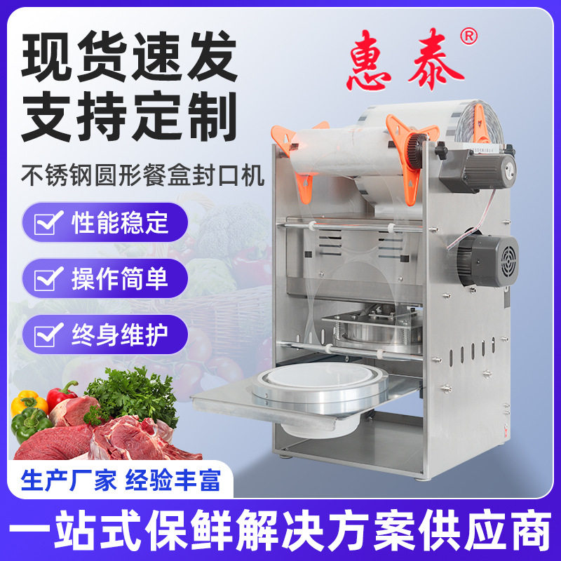 不锈钢圆形餐盒封口机加工外卖烤鱼打包餐盒封盖机圆碗锡纸盒