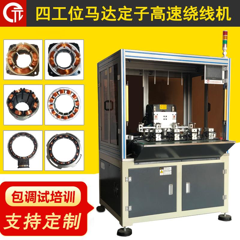 T-200 四工位马达电机定子全自动高速内绕线机