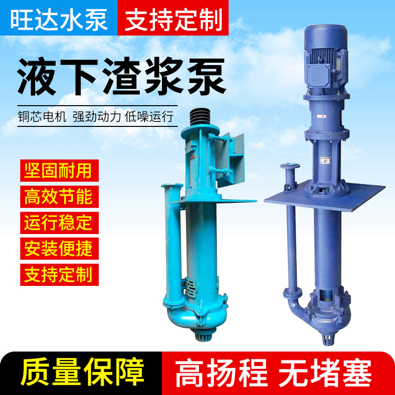 YZ液下单级渣浆泵厂家耐磨抽沙泵80YZ50-20立式泥浆耐腐蚀渣浆泵