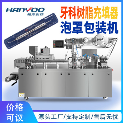江苏翰洋 牙科树脂充填器纸塑泡罩包装机 车针铝箔铝塑包装机