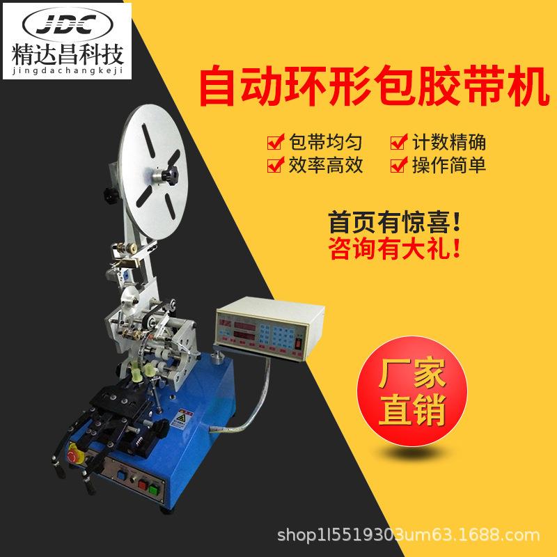 全自动磁环包膜机圆环电感线圈自动绕胶布机共模互感器包胶带机器