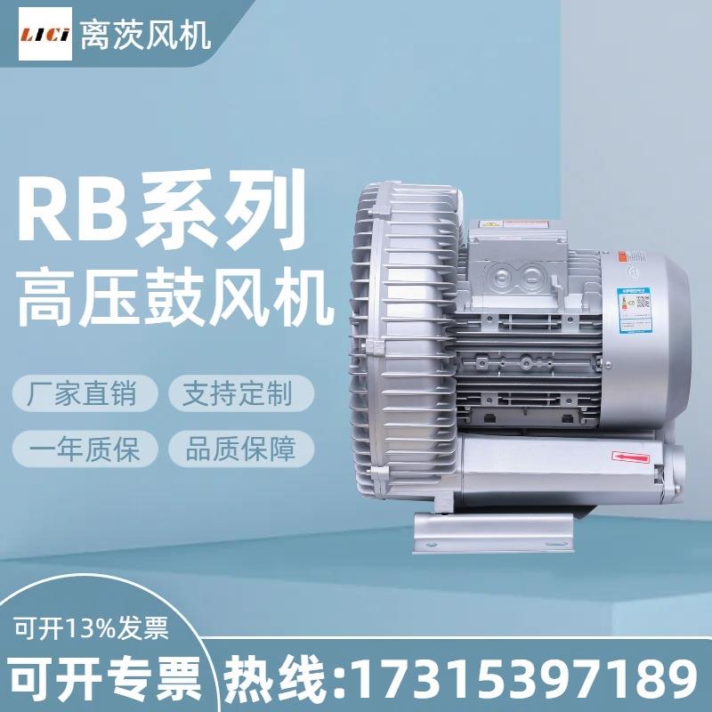 RB-81D-2 5.5KW高压漩涡气泵RB-81D-1 4.3KW粉粒体输送高压鼓风机