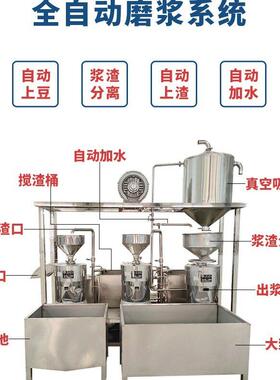 磨浆机浆分离式豆腐坊做豆腐联工业用大型自动149智能三渣磨浆全