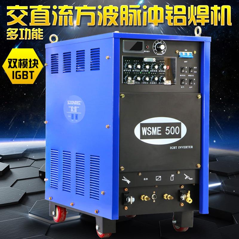 WSME-500交直流方波脉冲铝焊机氩弧电焊两用铝合金氩弧焊机