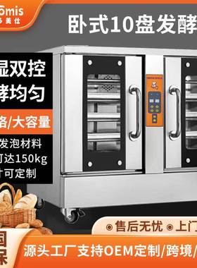 烘焙用食品工厂大号醒发箱商用面包大型卧式发酵箱pancel proofer