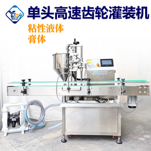 现货供应单头膏体高速伺服灌装 机 机膏霜齿轮泵自动加料灌装