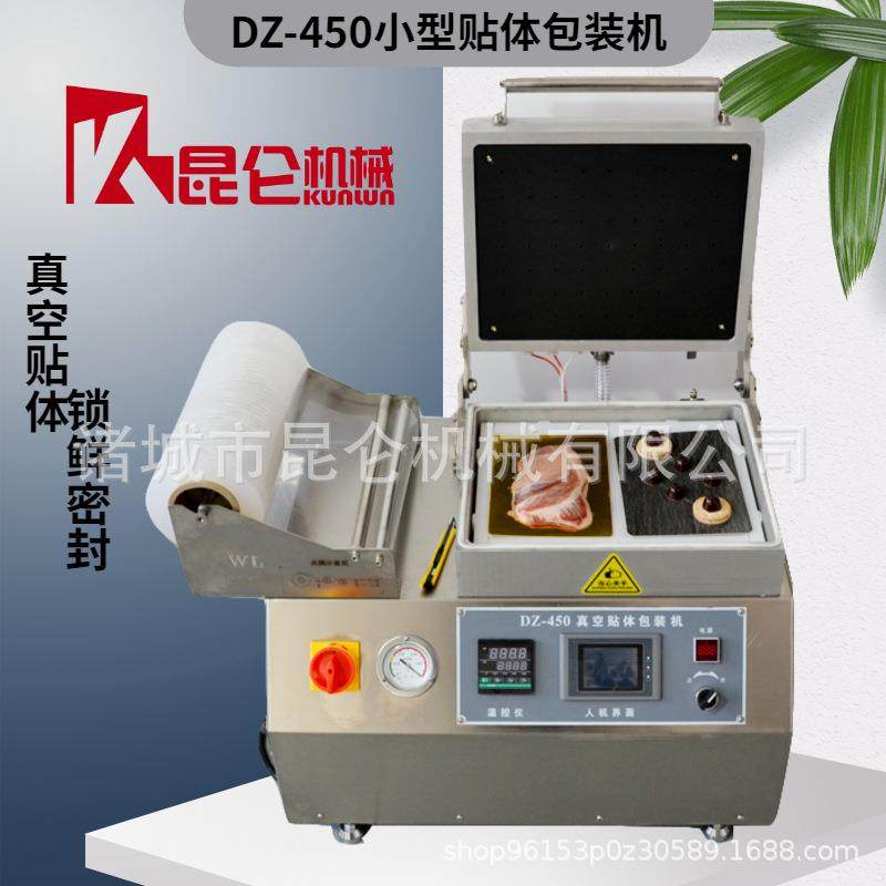 贴体真空封口机家用海鲜鱼类真空覆膜机冷鲜肉产品保鲜贴体包装机