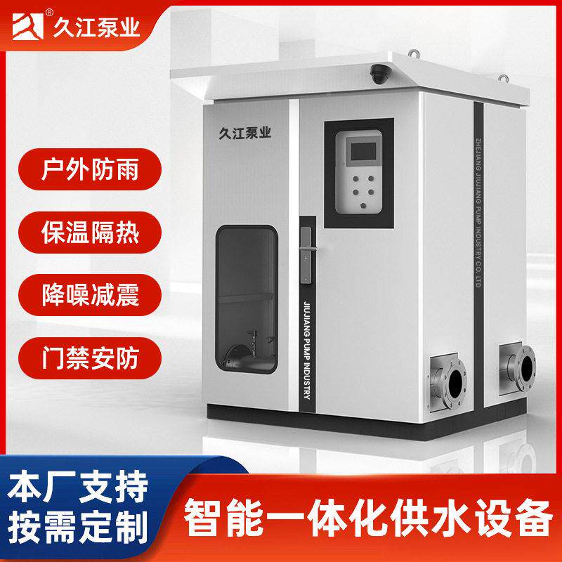 外箱MAGA-102一体化式智慧泵房小区户农村节能改造变智频能二次供