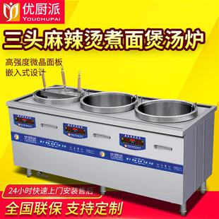 煮面炉商用电磁三单头双头串串香麻辣烫设备锅汤粉炉卤肉锅