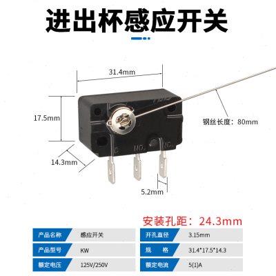 全自动奶茶封口机配件进出杯开关感应器老鼠尾优玛桔米通用型