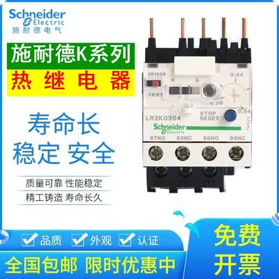 施耐德热 继电器LR2K保0316 0305 0306 0307 03080310 0312过载护