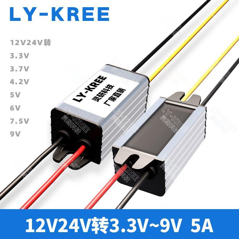 直流12v24v转6V5V3.3V4.2V3.7V9V5A变压器电源转换器车载降压模块