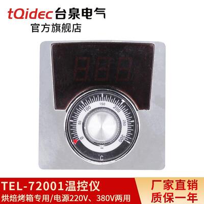 tqidec台泉电温控仪烤TEL72001电烤箱燃气箱专气用数字显示温控器