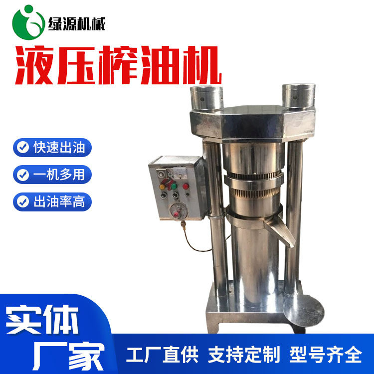 供应液压榨油机 小型不锈钢液压芝麻香油机 商用油坊亚麻籽压榨机