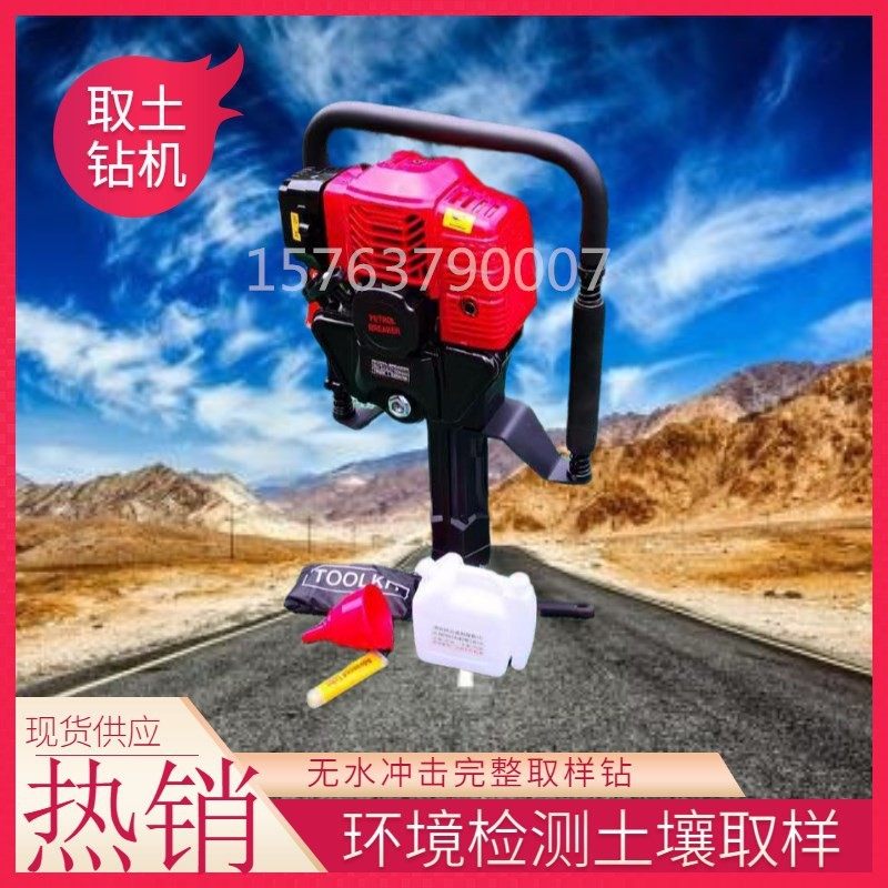 直销冲击取土钻机 汽油款携带上山钻探机 河道泥沙分析污泥取样器