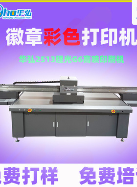 徽章打印机胸牌彩色浮雕喷绘机3d喷绘数码印刷机理光G62513uv平板
