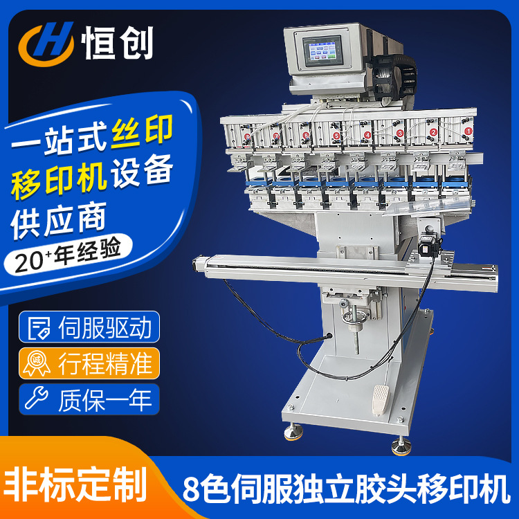鼠标键盘8色伺服独立胶头移印机 LED灯logo移印机 高尔夫球移印机