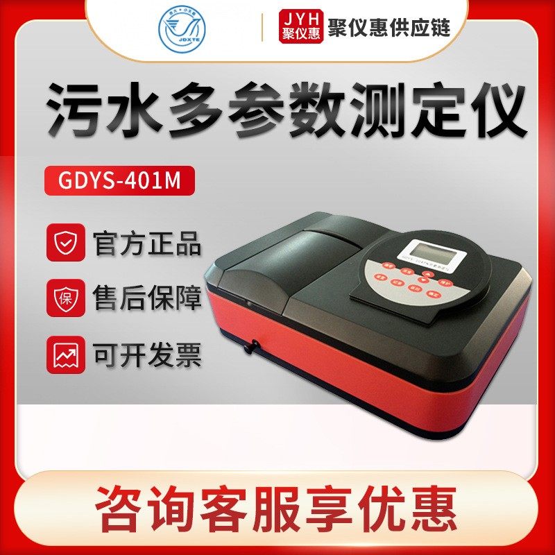 GDYS-401M型污水总氮 总磷 COD 氨氮测定仪