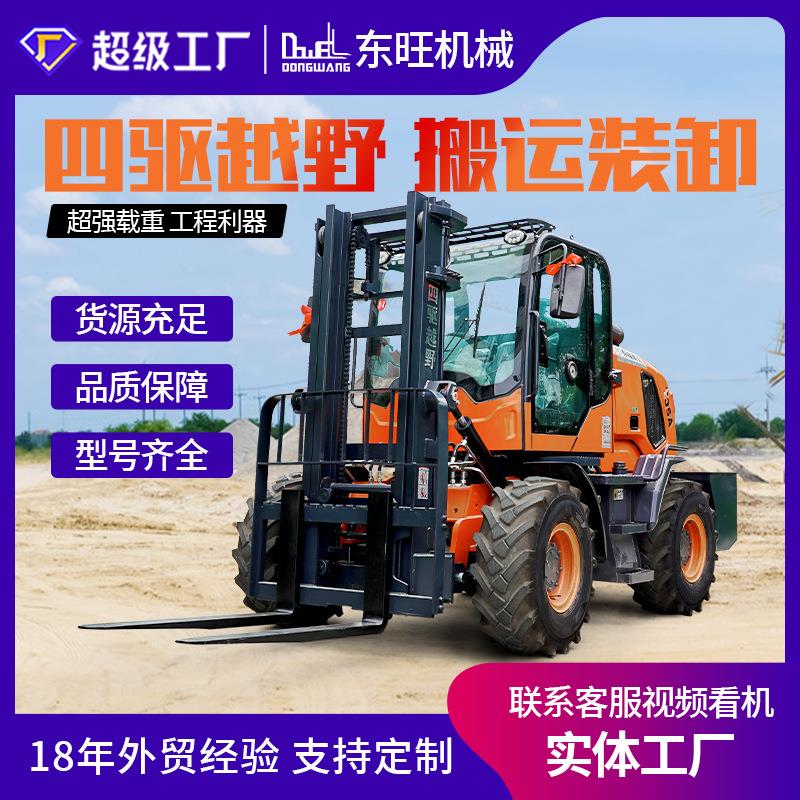 四驱越野叉车 多功能液压升降起重搬运车吨5吨6吨柴油越野叉车