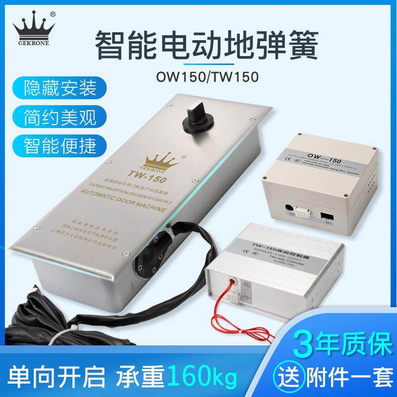 电动地弹簧玻璃门配件单双向OW150隐藏地埋式自动平开门机