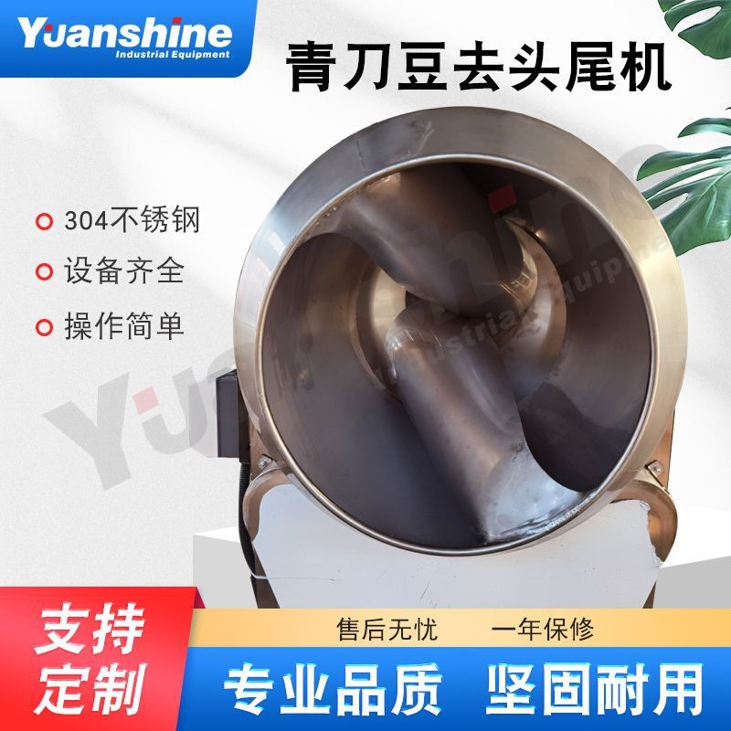 青刀豆全自动去头去尾机 四季豆芸豆两端去头去尾机