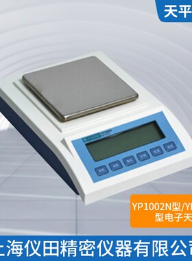 电子天平(应变式)YP2002N2000g/10mg保修正品