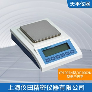 10mg保修正品 YP2002N2000g 应变式 电子天平
