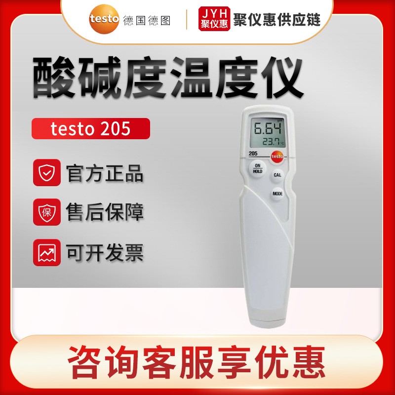 德国testo 205 肉类pH酸碱度温度测量仪