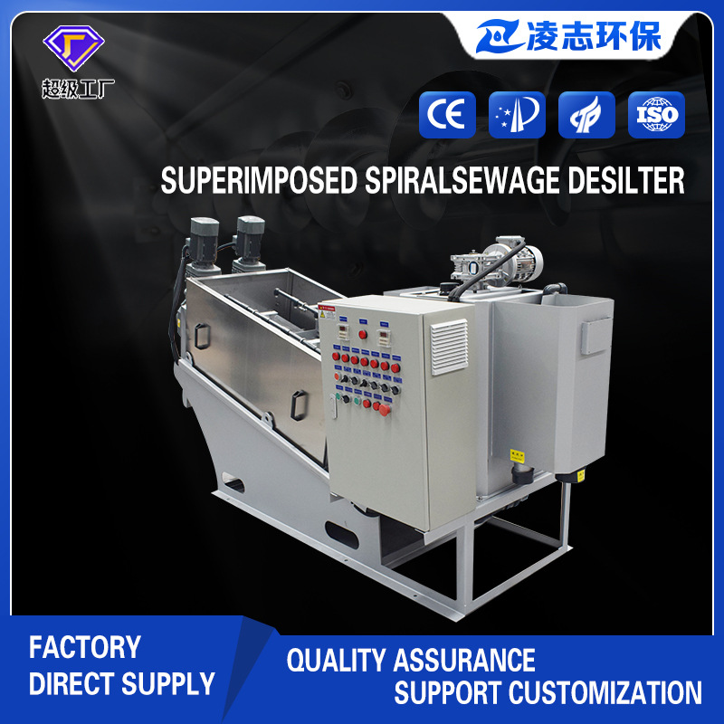 Sludge treatment fully automatic stainless steel screw stack