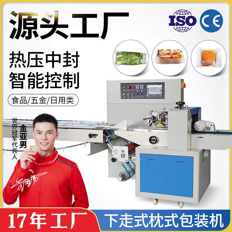 机械 枕式包装机下走膜食品月饼面包日用品餐具封口包装机