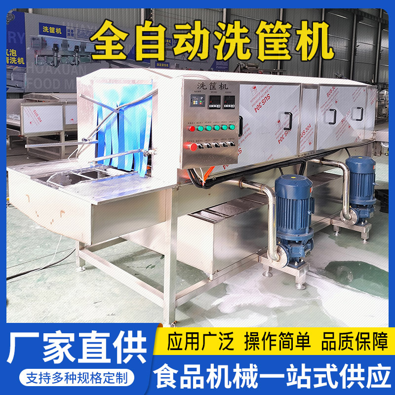 厂家供应塑料周转筐清洗机蚯蚓养殖箱清洗设备鸡柳周转筐清洁机