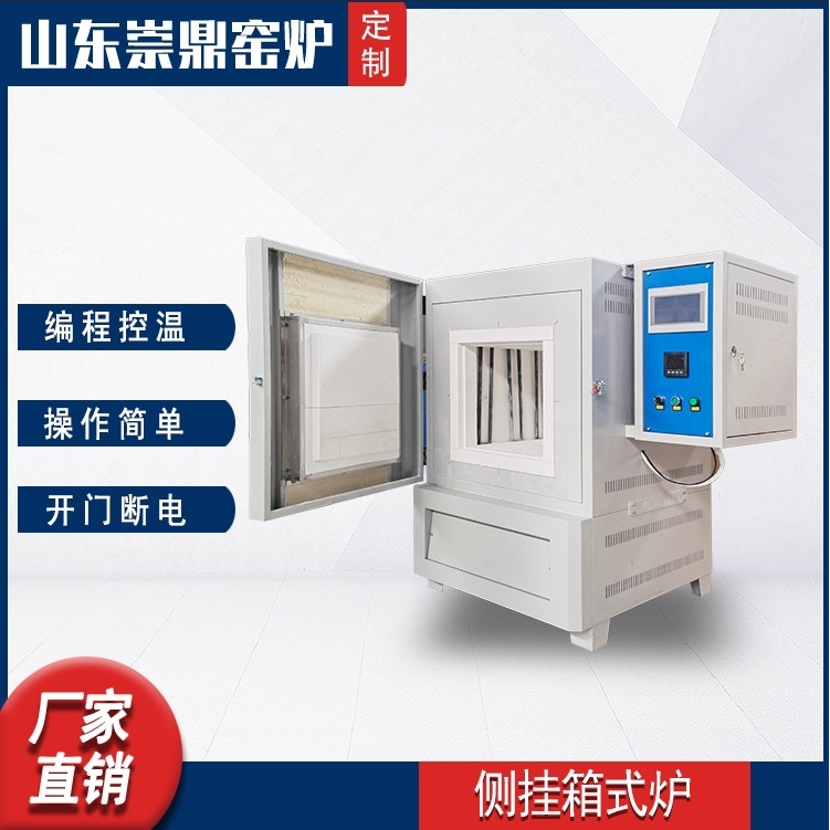 崇鼎直供陶瓷窑炉电炉熔炼炉电阻炉小型淬火炉箱式实验室电热炉