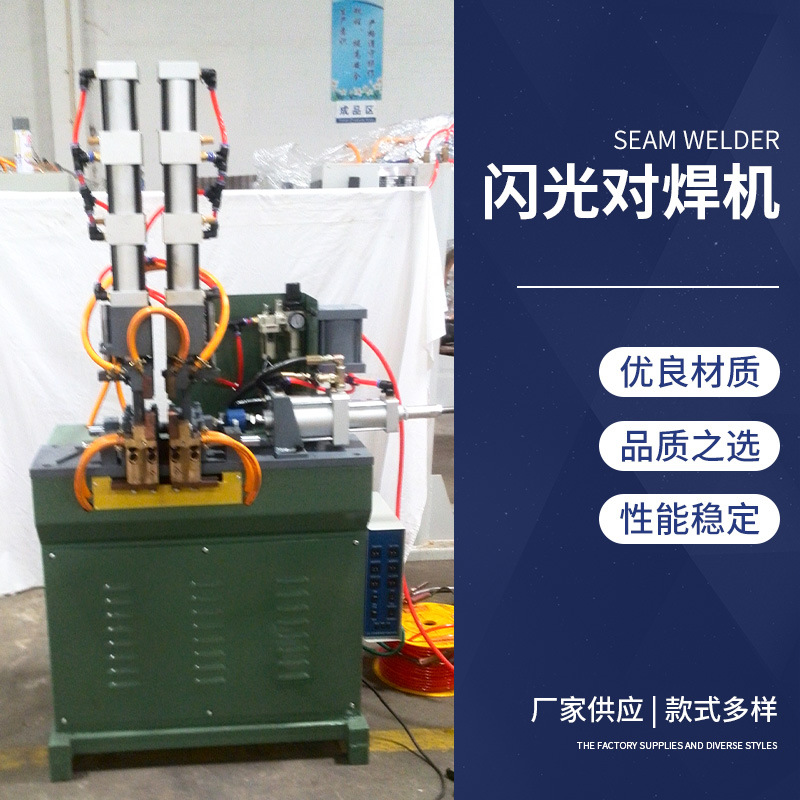 闪光对焊机 液压式钢筋铁线线圈对焊机 气动对焊机闪光对焊机