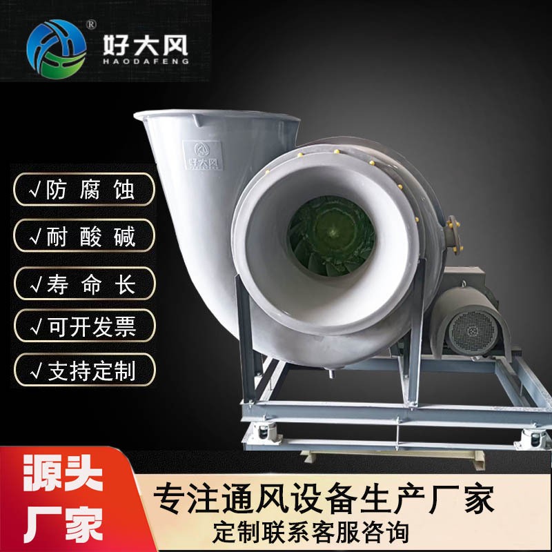 源头厂家FRP玻璃钢风机 4-72工业防爆管道通风机 玻璃钢离心风机