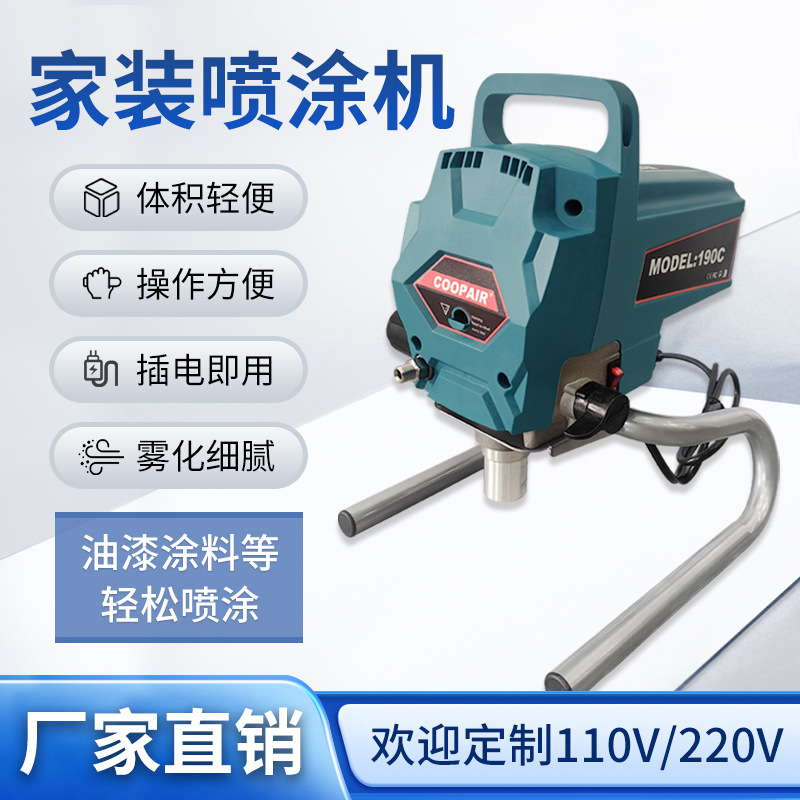 高压无气喷涂机DIY款电动喷漆机乳胶漆油漆涂料专用小型喷漆机器